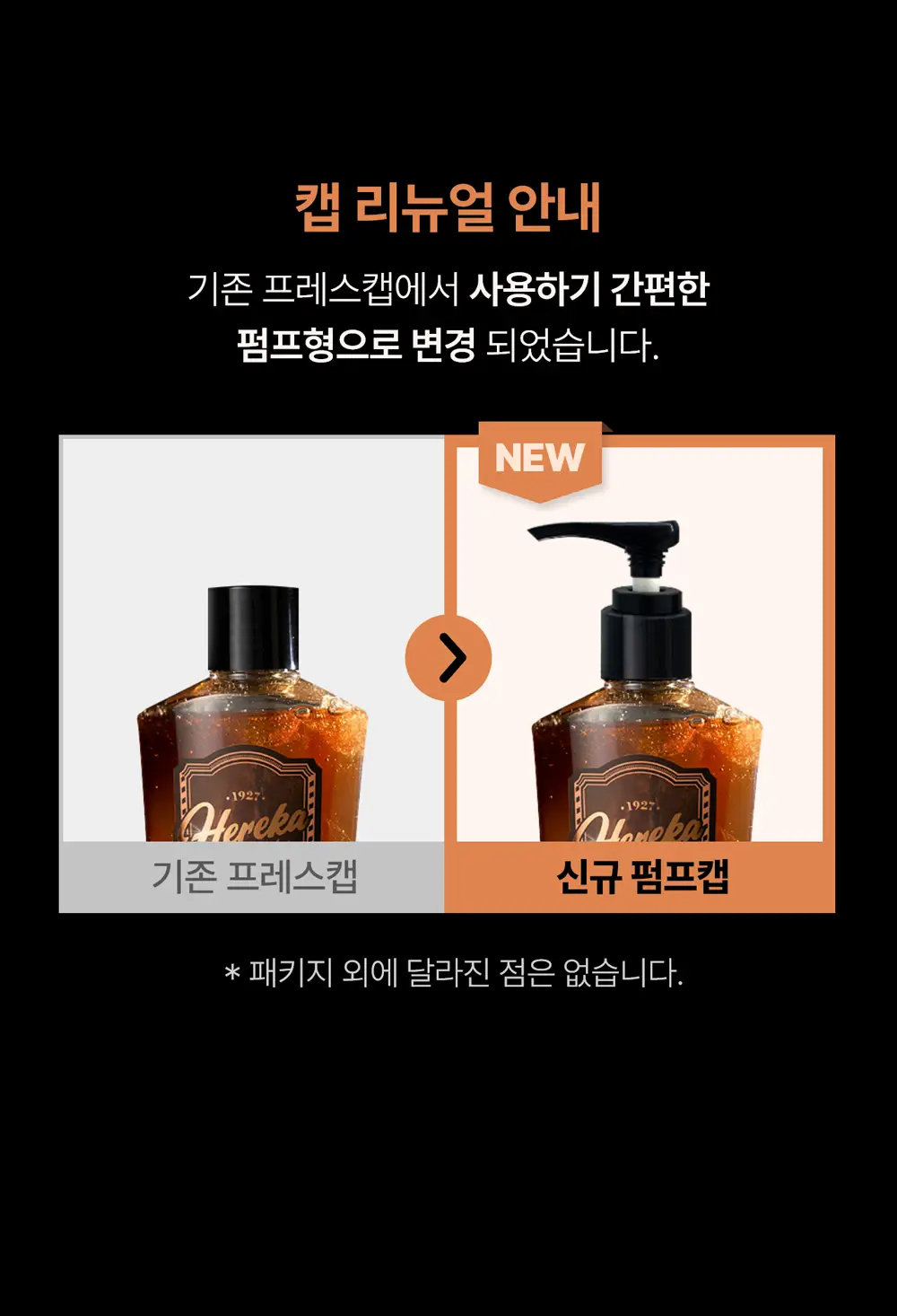 [트러블 케어/우디향] 헤레카 퍼퓸 바디워시 300ml 상세페이지 2